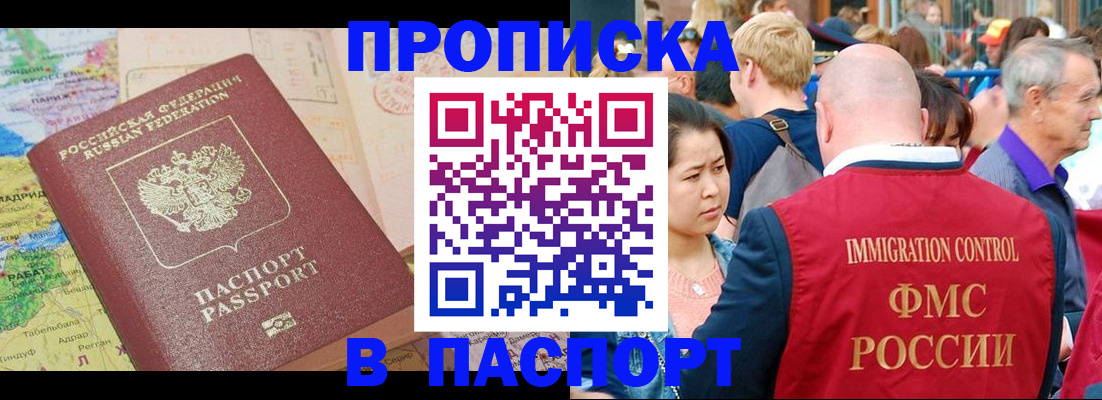 купить прописку в Ухте