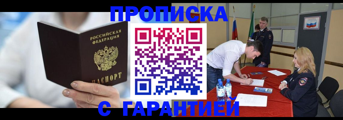 прописка для школы в Ухте
